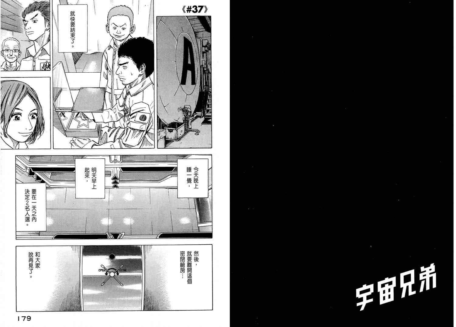 《宇宙兄弟》漫画 04卷