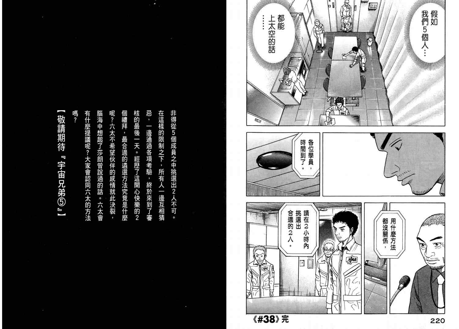 《宇宙兄弟》漫画 04卷