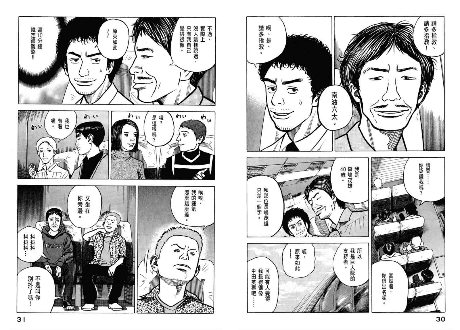 《宇宙兄弟》漫画 03卷