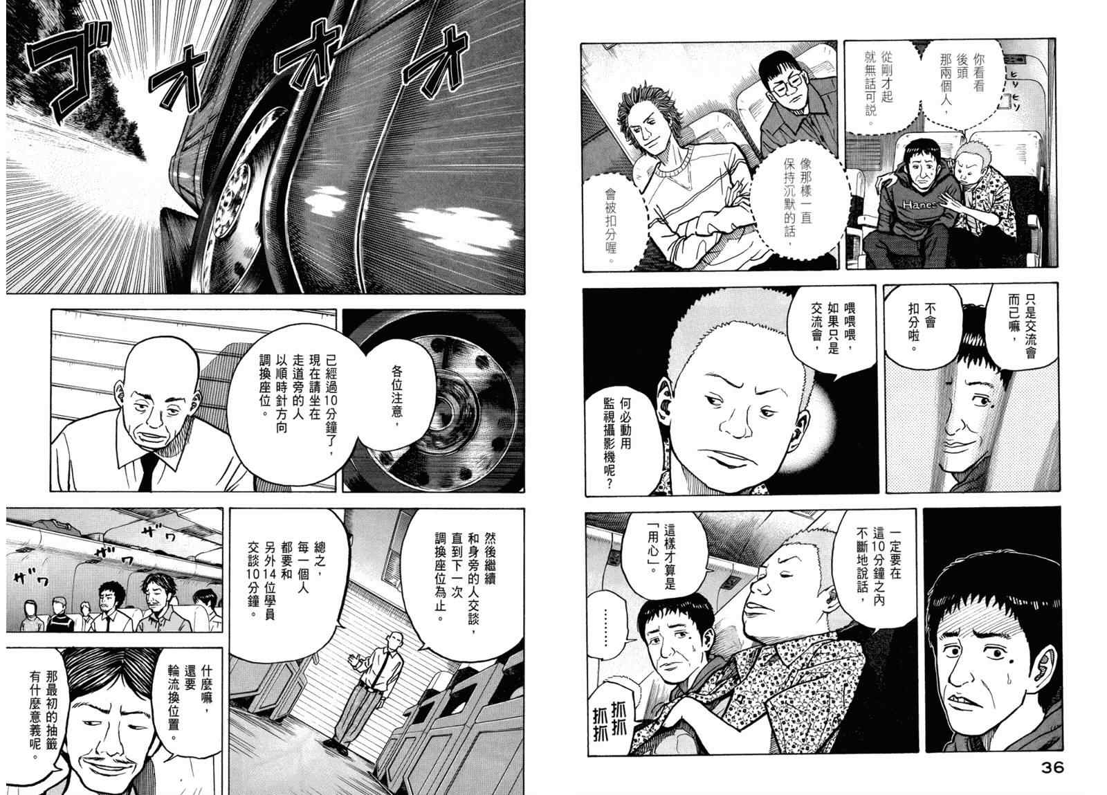 《宇宙兄弟》漫画 03卷