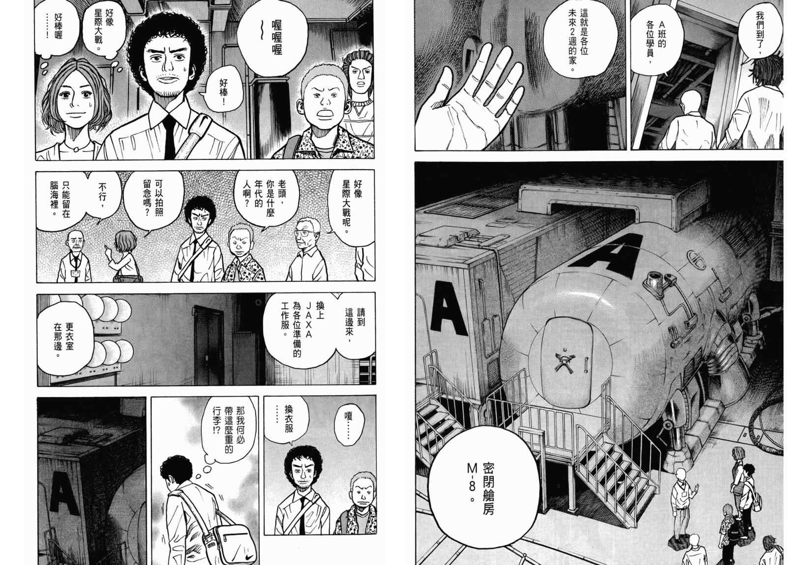 《宇宙兄弟》漫画 03卷