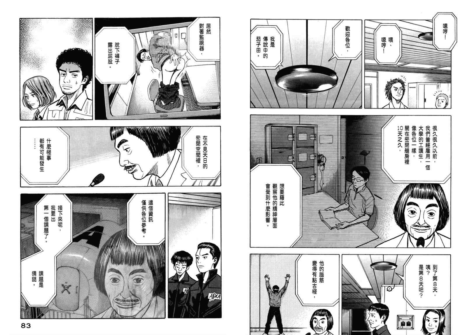 《宇宙兄弟》漫画 03卷