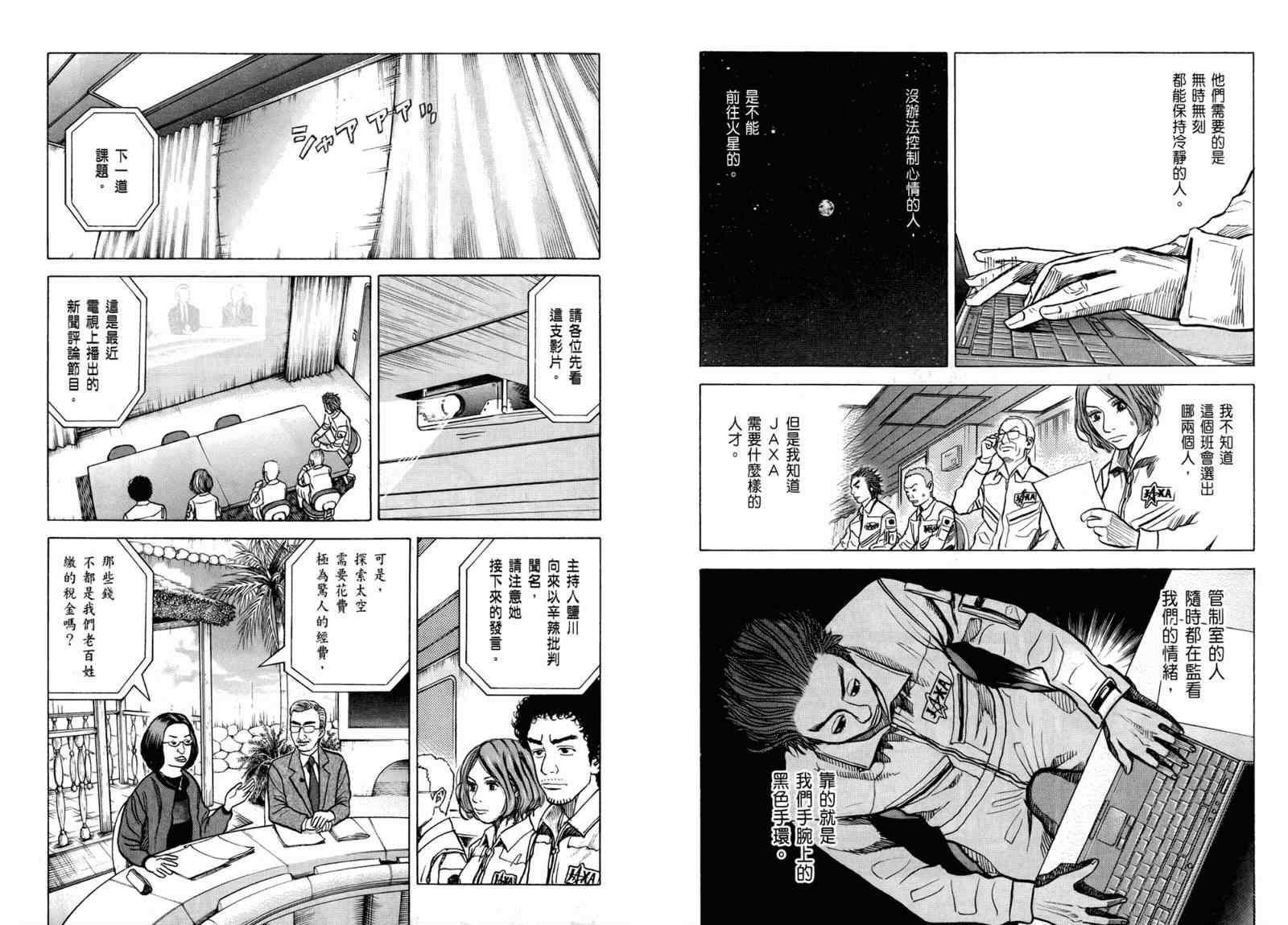 《宇宙兄弟》漫画 03卷