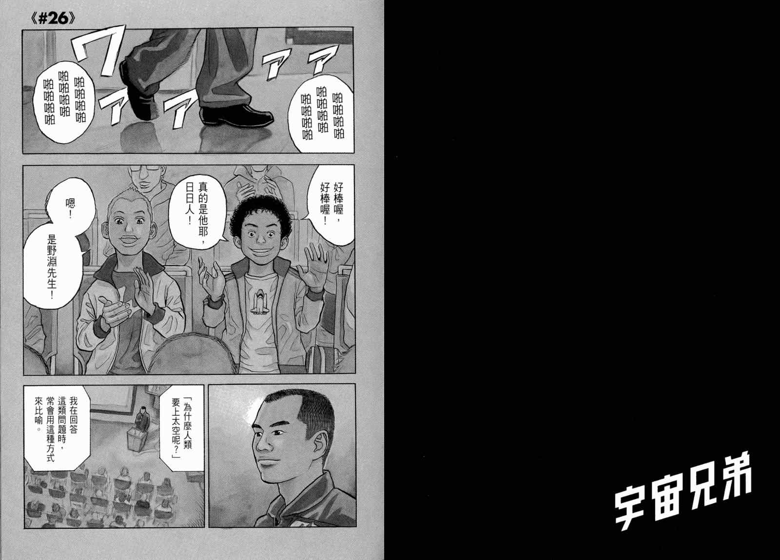 《宇宙兄弟》漫画 03卷