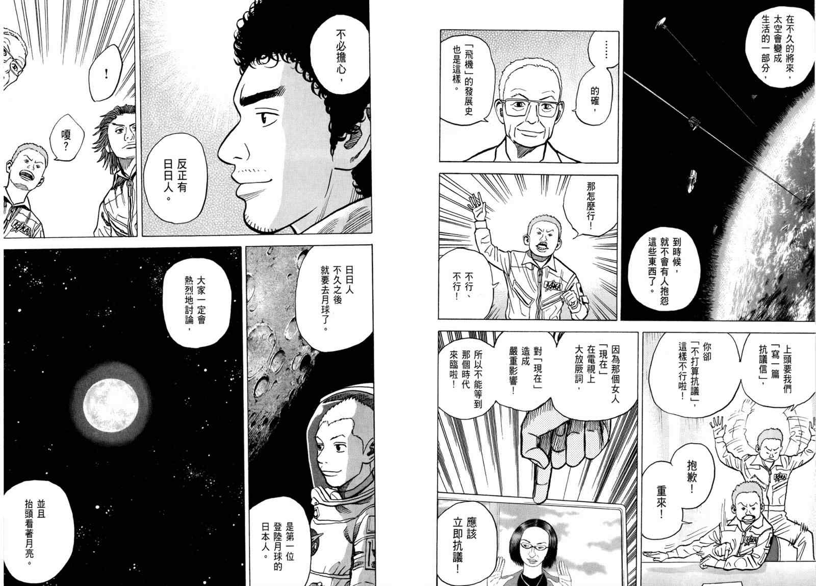 《宇宙兄弟》漫画 03卷