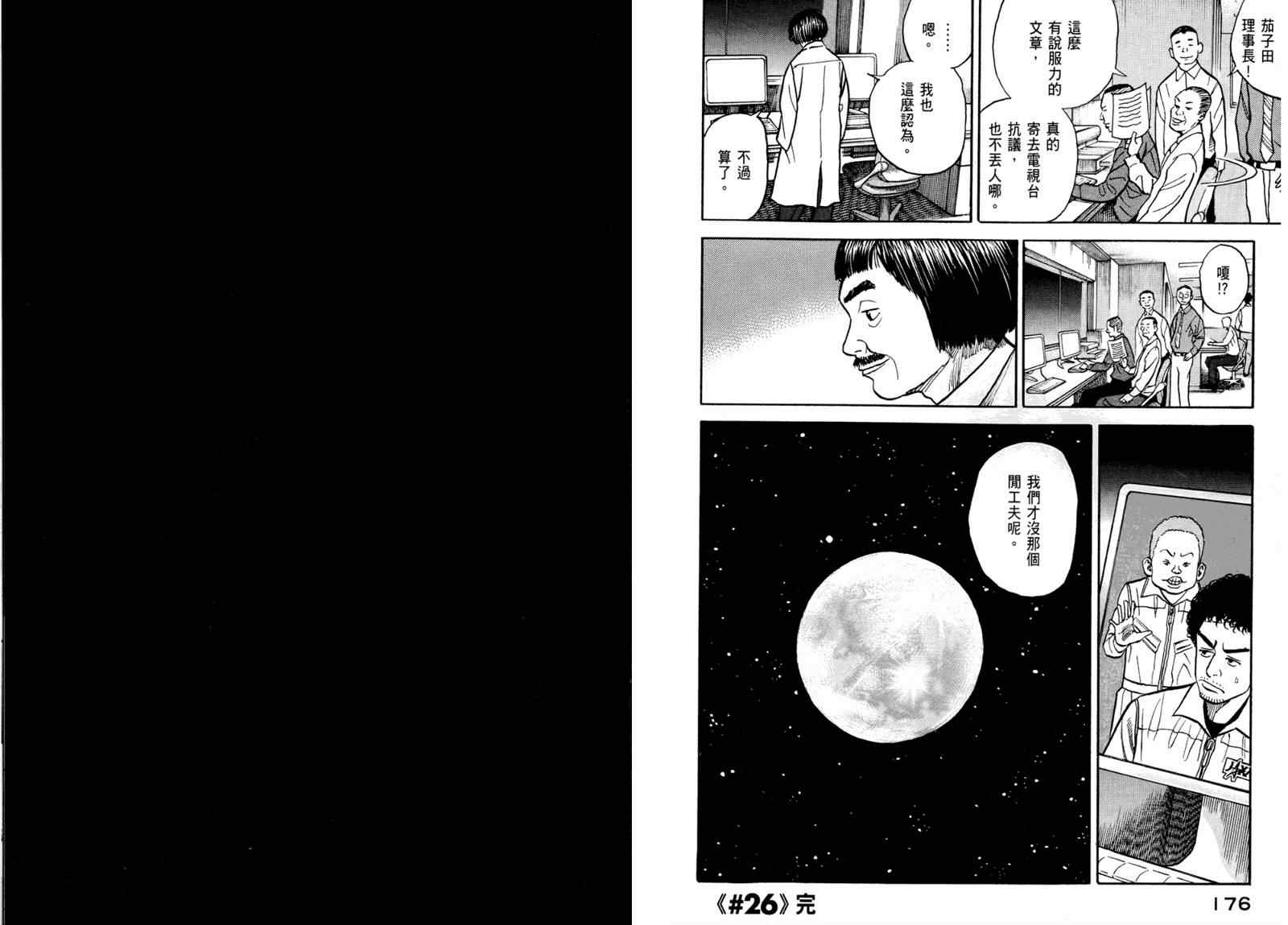 《宇宙兄弟》漫画 03卷