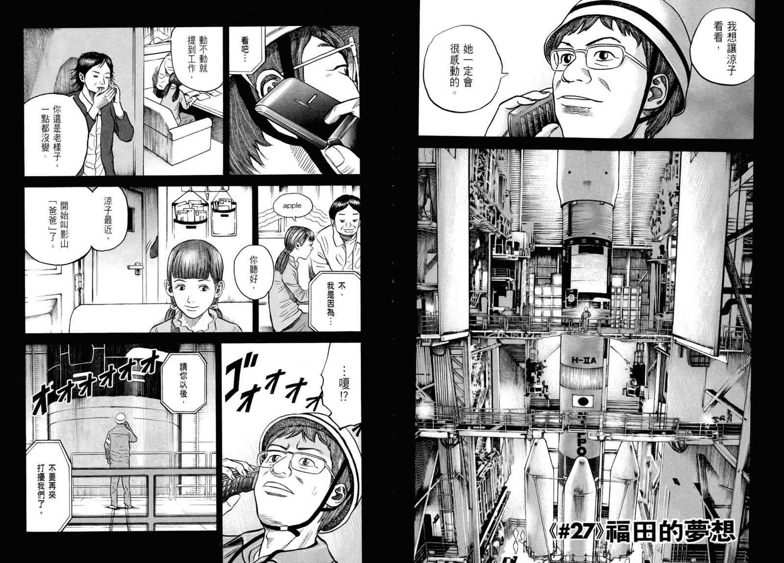 《宇宙兄弟》漫画 03卷