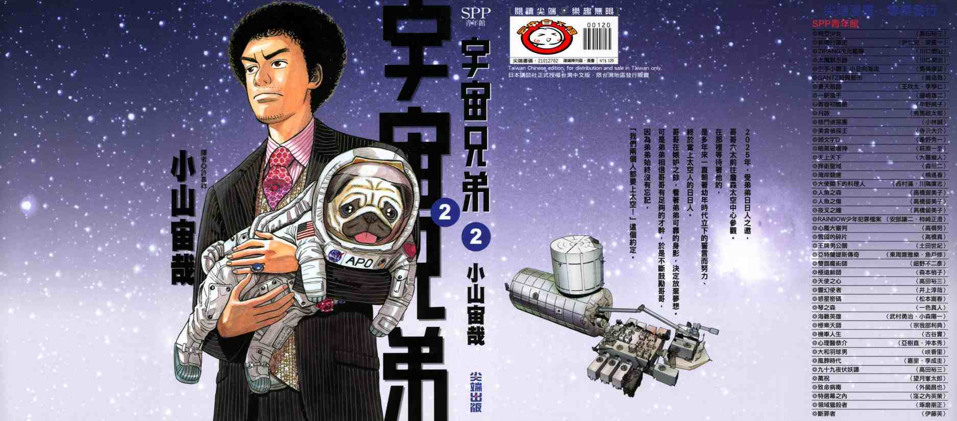 《宇宙兄弟》漫画 02卷