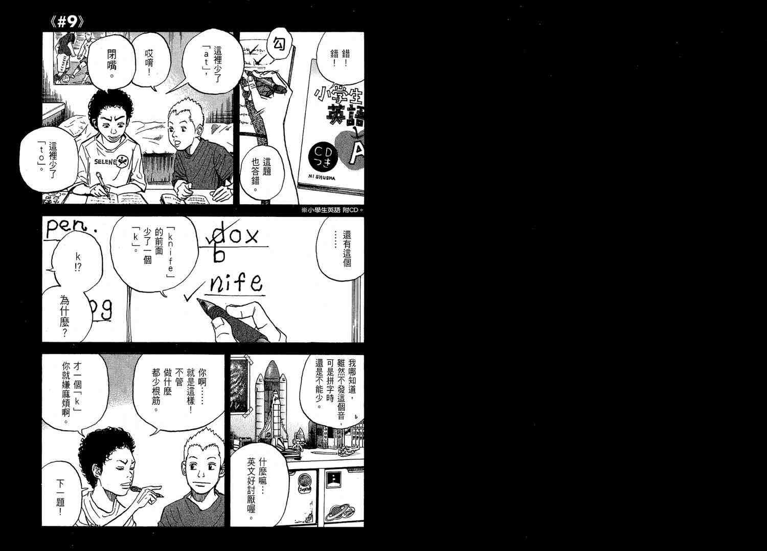 《宇宙兄弟》漫画 02卷