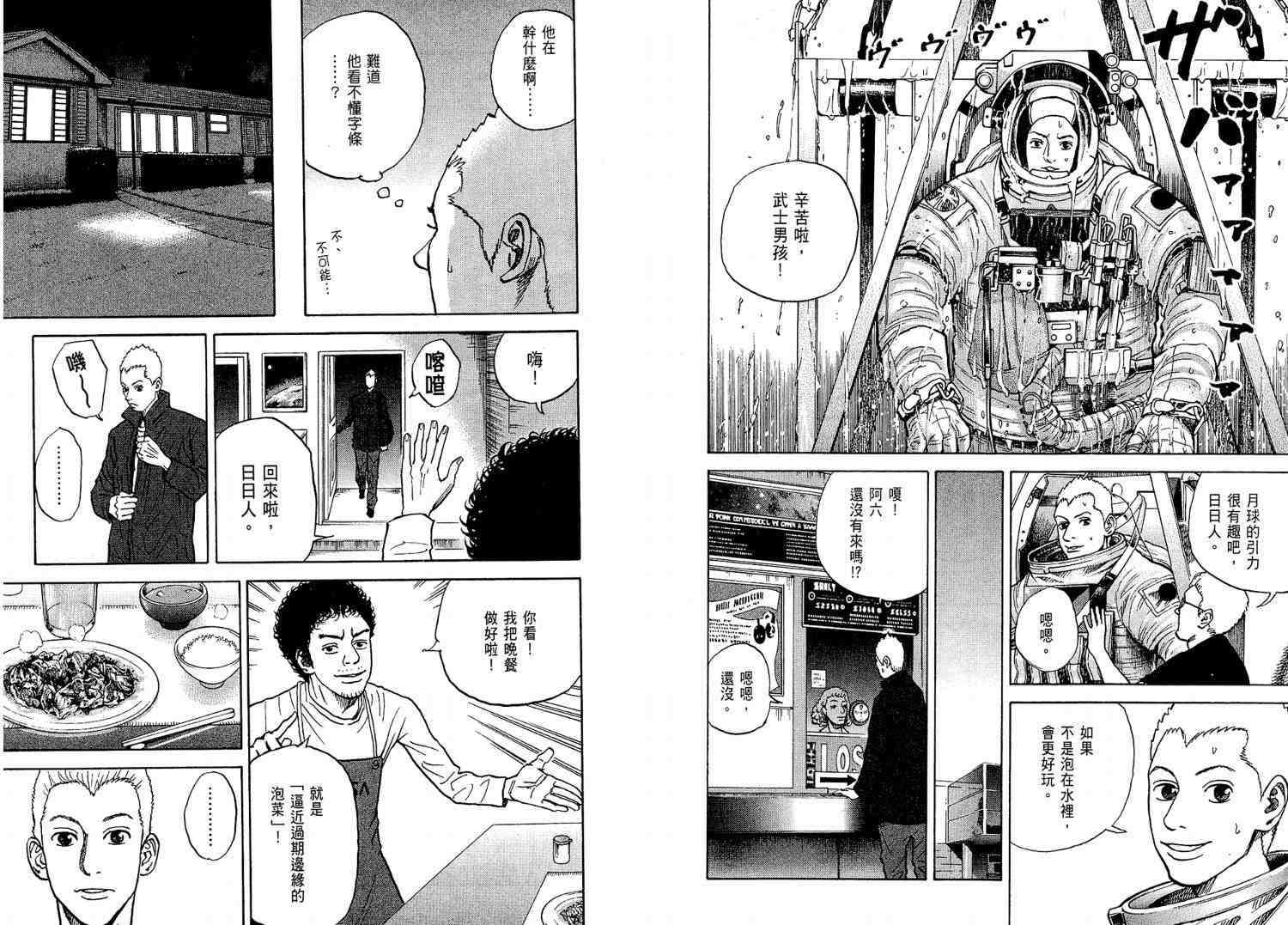 《宇宙兄弟》漫画 02卷