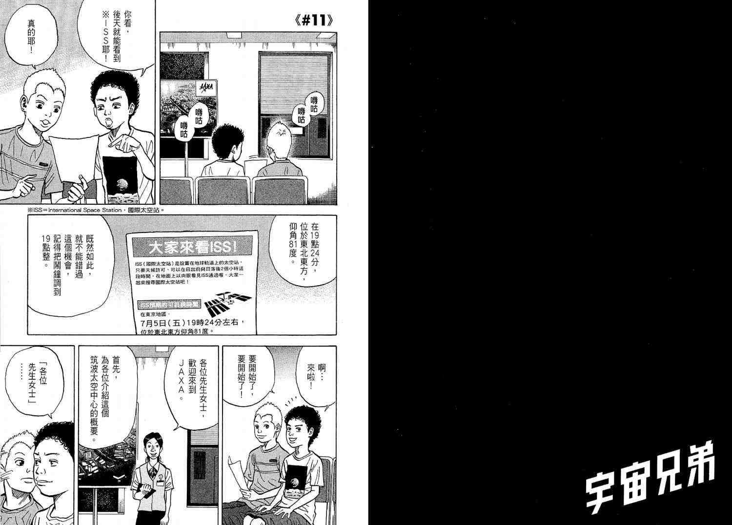 《宇宙兄弟》漫画 02卷