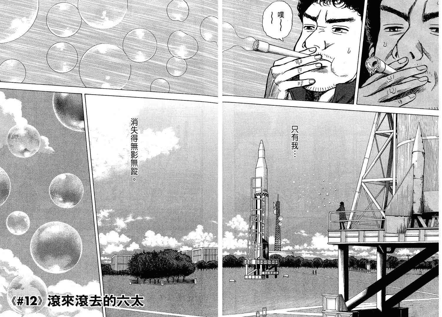 《宇宙兄弟》漫画 02卷