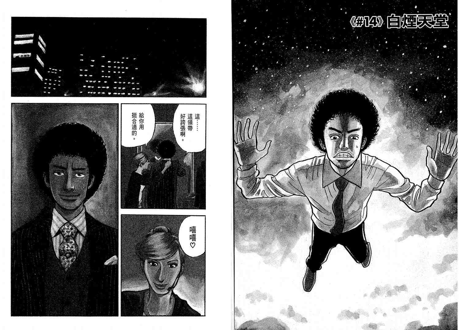 《宇宙兄弟》漫画 02卷