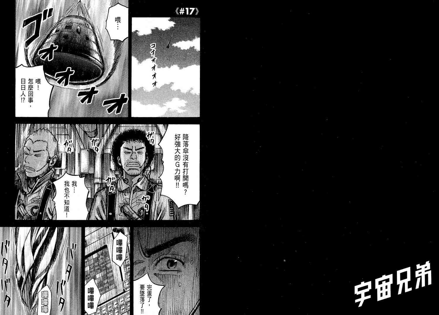 《宇宙兄弟》漫画 02卷