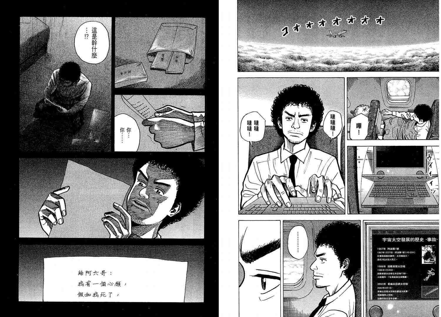 《宇宙兄弟》漫画 02卷