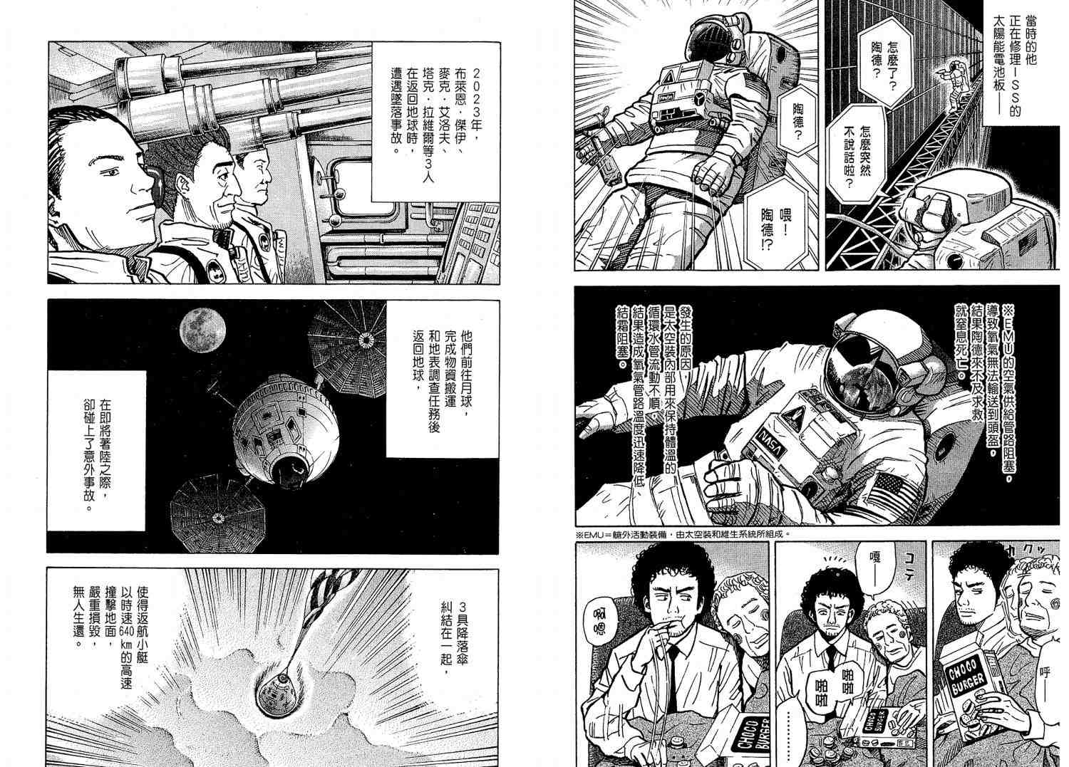 《宇宙兄弟》漫画 02卷