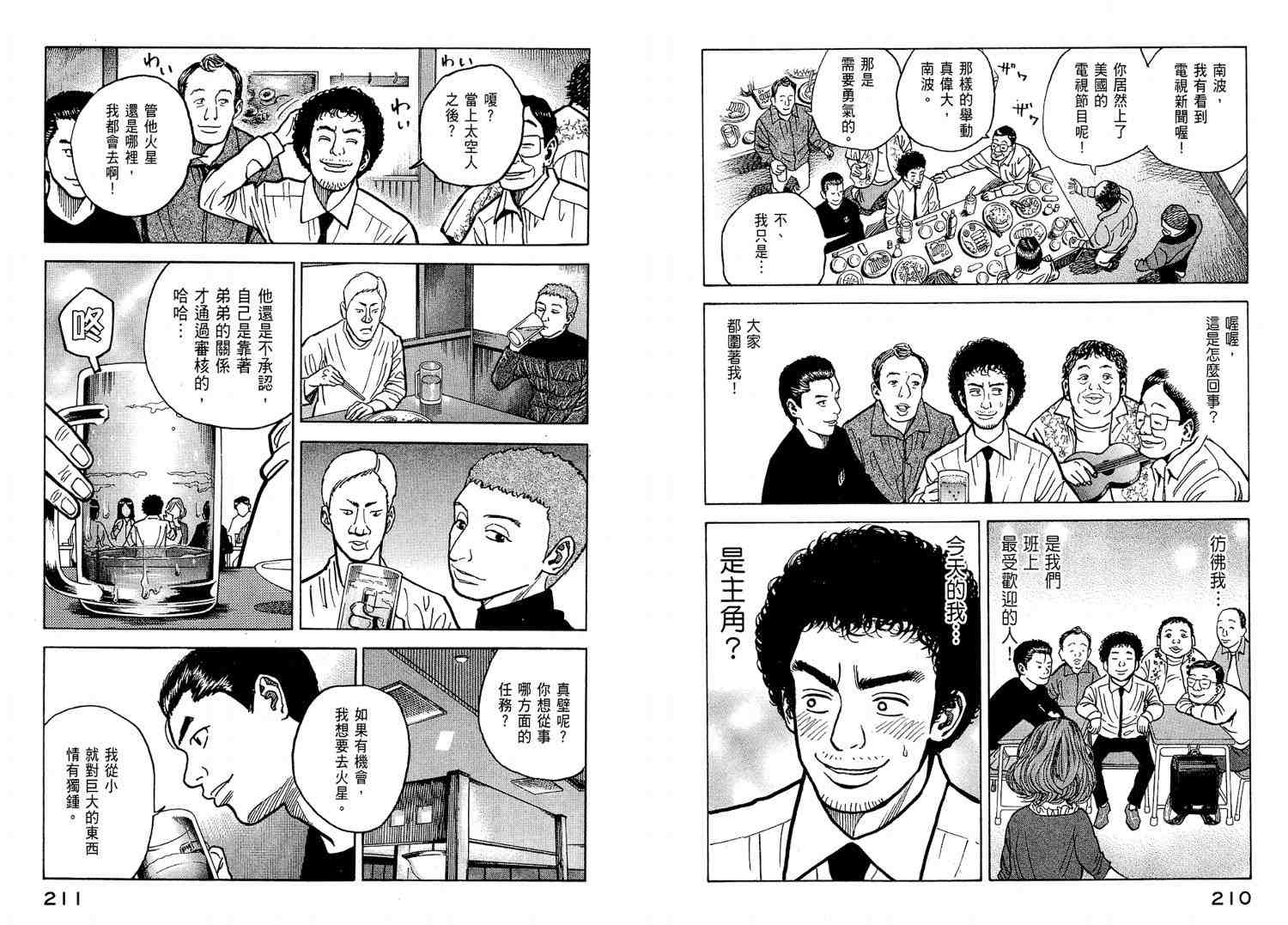 《宇宙兄弟》漫画 02卷