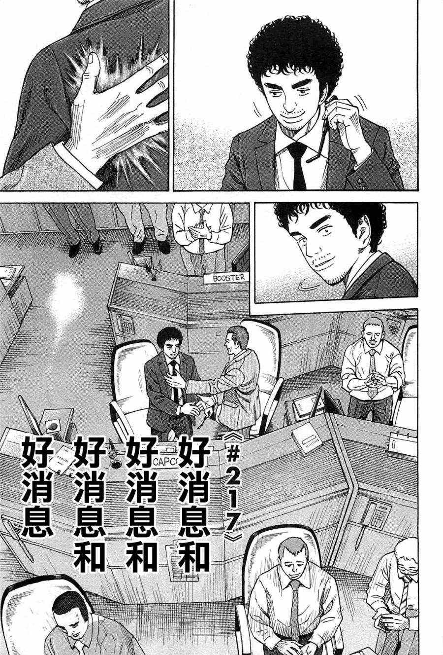 《宇宙兄弟》漫画 217集