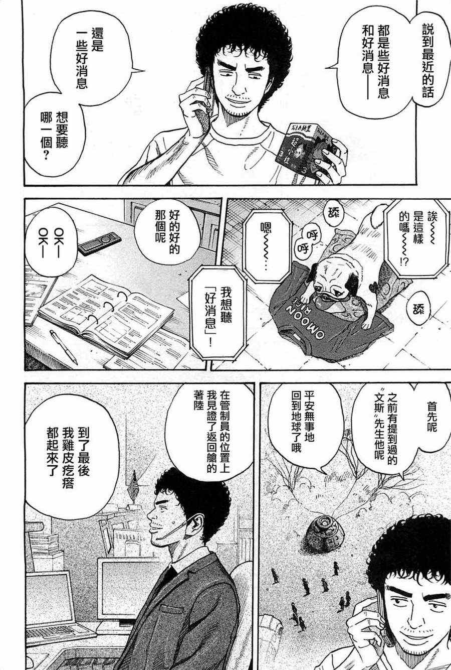 《宇宙兄弟》漫画 217集