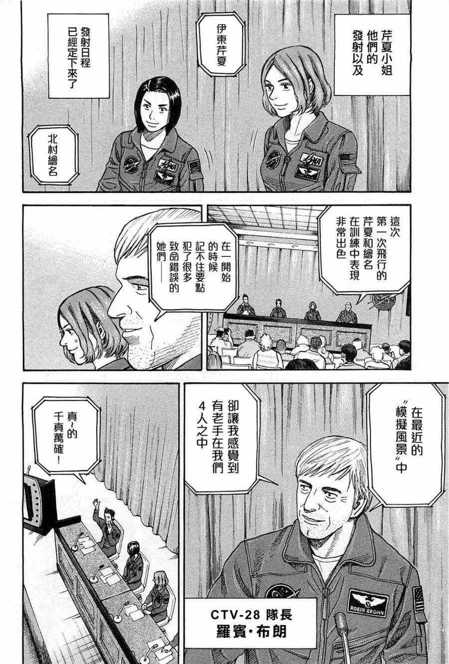 《宇宙兄弟》漫画 217集