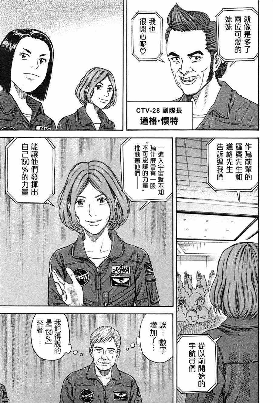 《宇宙兄弟》漫画 217集