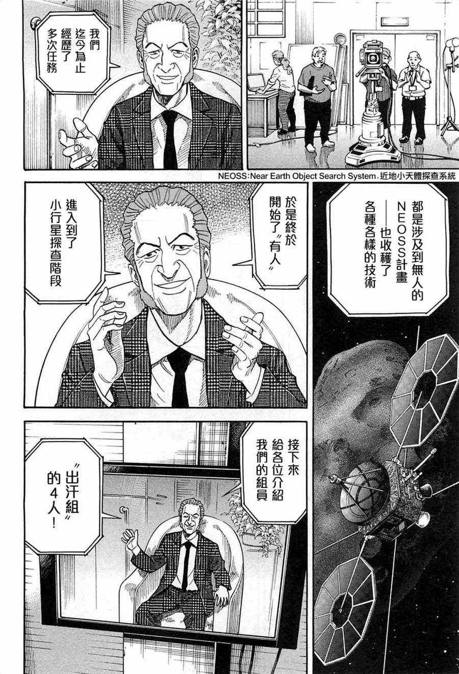 《宇宙兄弟》漫画 217集