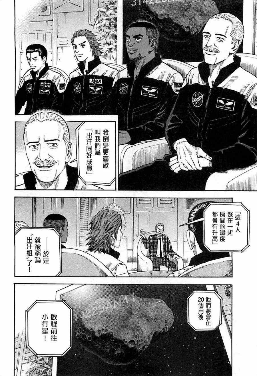 《宇宙兄弟》漫画 217集