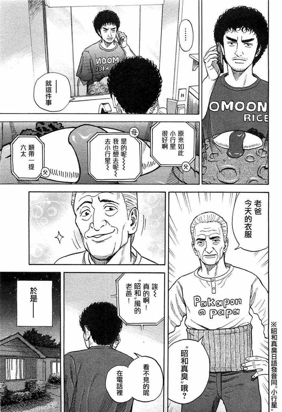 《宇宙兄弟》漫画 217集