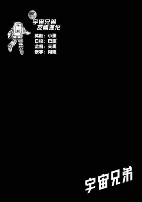 《宇宙兄弟》漫画 217集