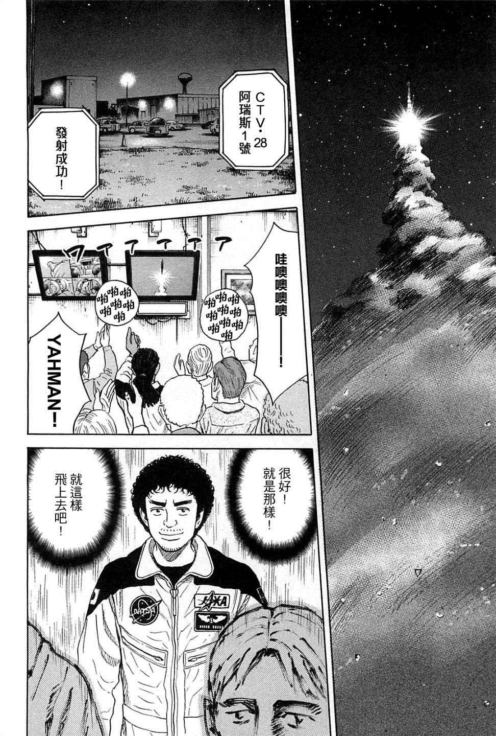 《宇宙兄弟》漫画 221话