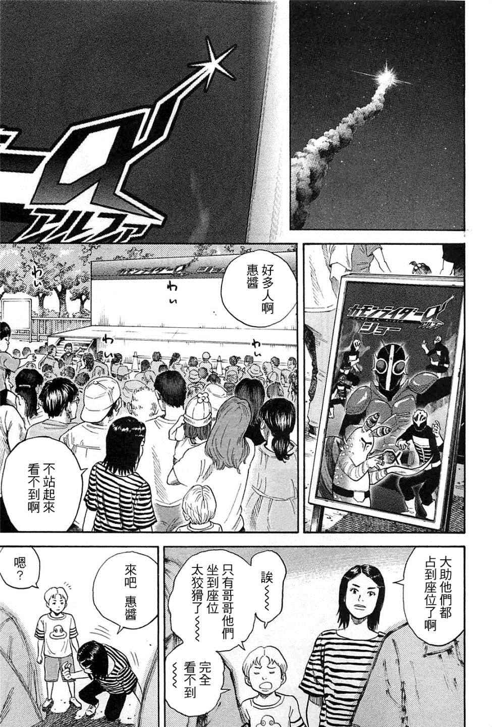 《宇宙兄弟》漫画 221话