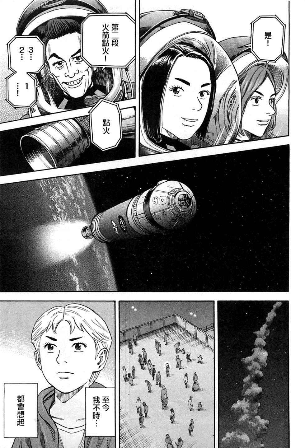 《宇宙兄弟》漫画 221话