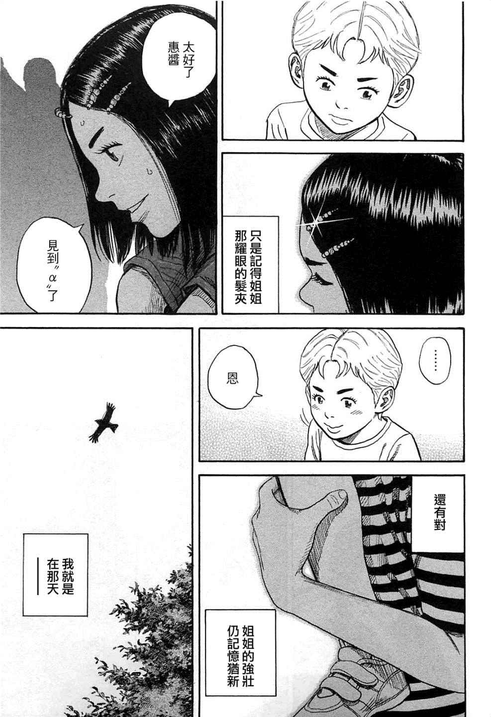 《宇宙兄弟》漫画 221话