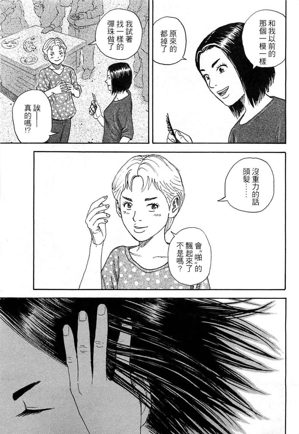 《宇宙兄弟》漫画 221话