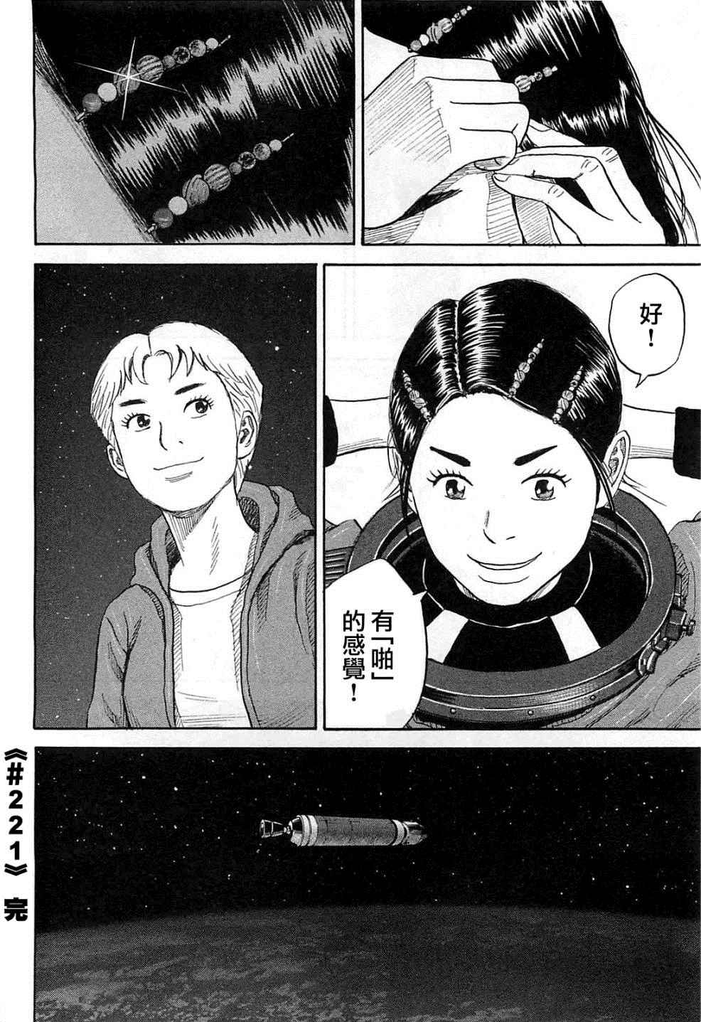 《宇宙兄弟》漫画 221话