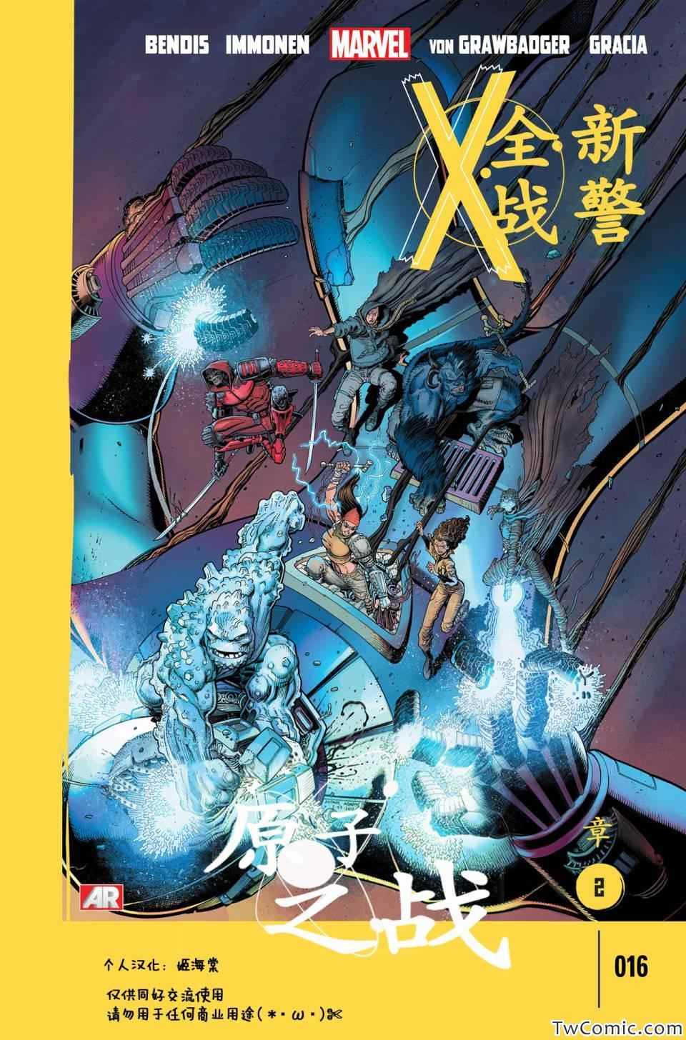 《全新X战警》漫画 016卷