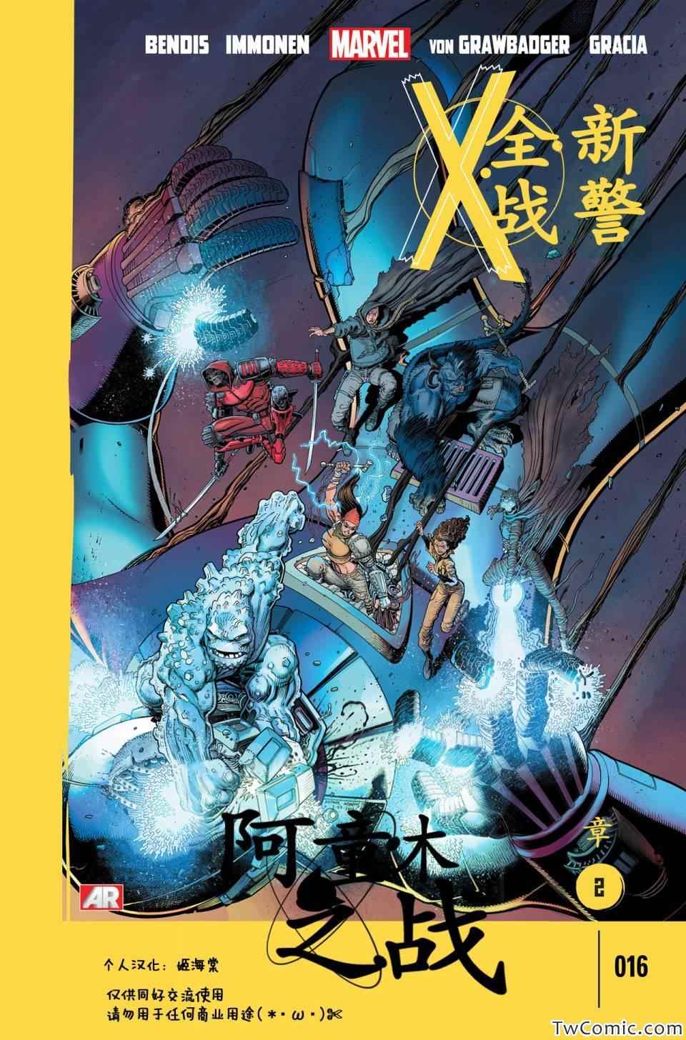 《全新X战警》漫画 016卷