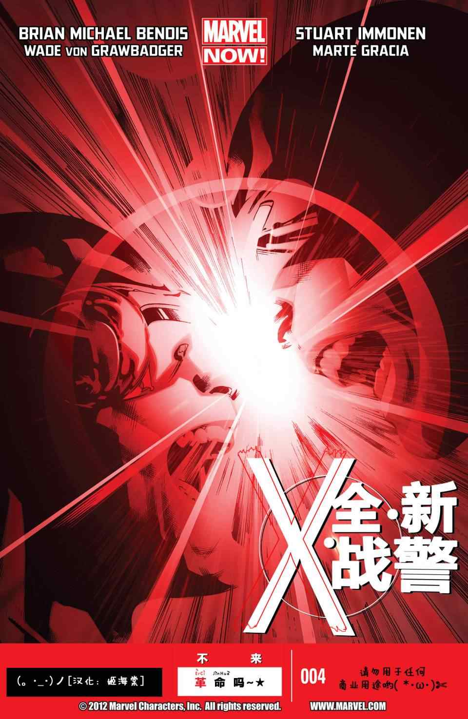 《全新X战警》漫画 004卷