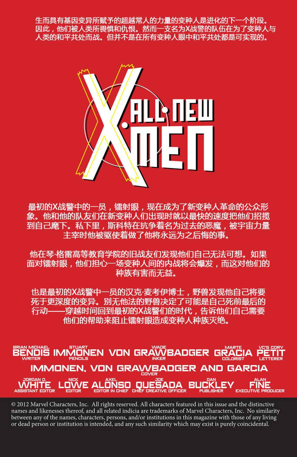《全新X战警》漫画 002卷