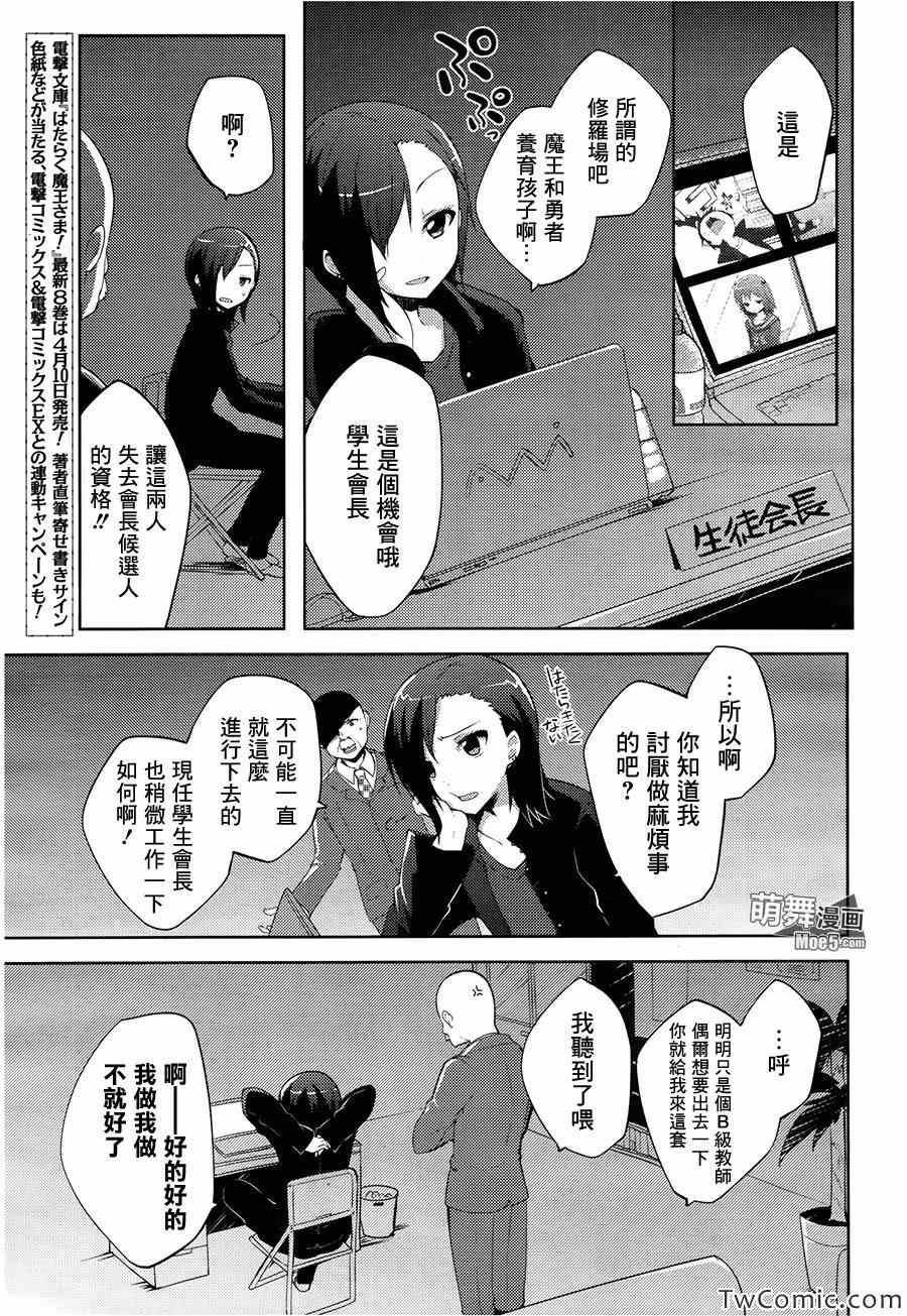 《打工吧魔王大人校园篇》漫画 011集