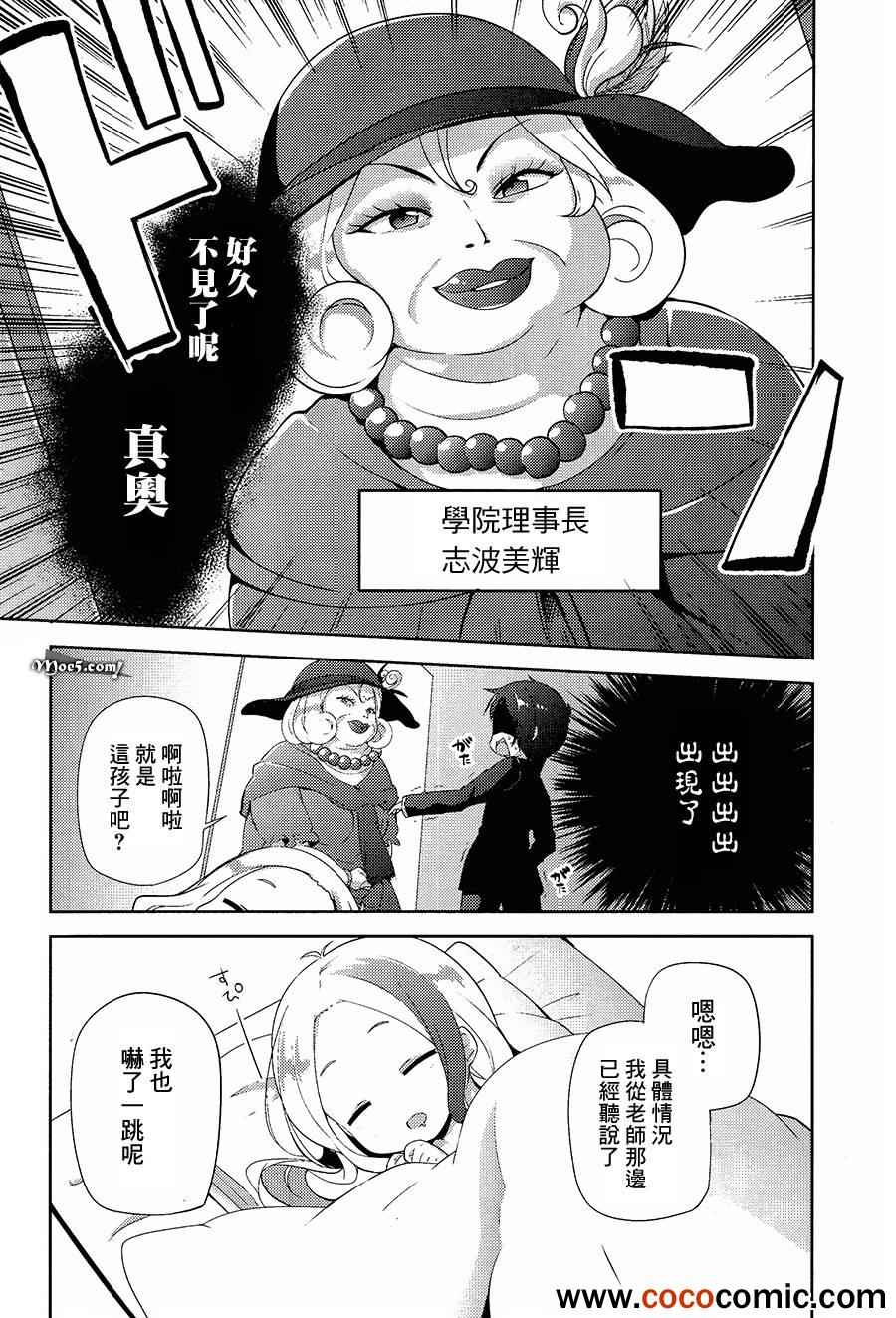 《打工吧魔王大人校园篇》漫画 009集