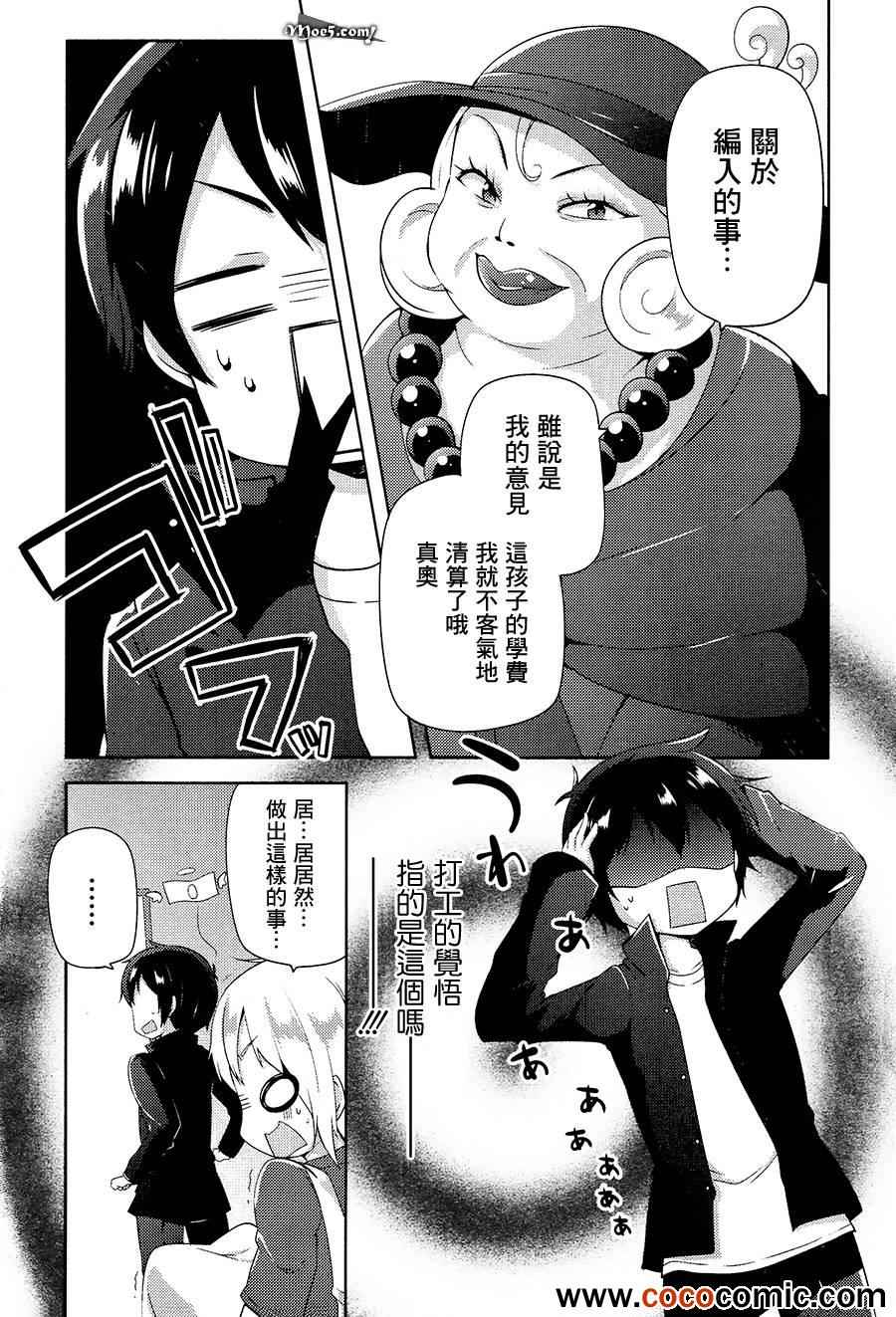 《打工吧魔王大人校园篇》漫画 009集