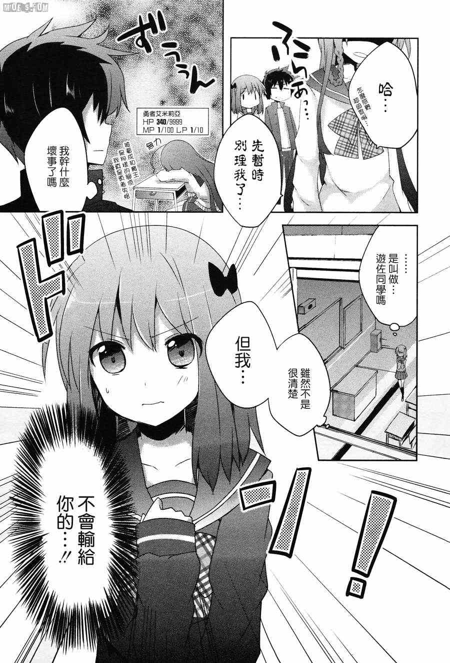 《打工吧魔王大人校园篇》漫画 002集