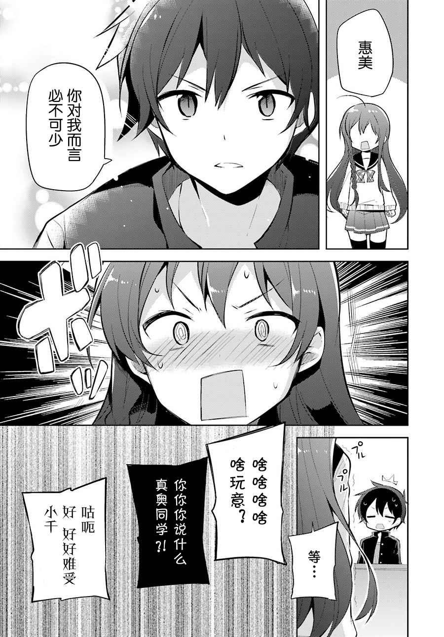 《打工吧魔王大人校园篇》漫画 028话