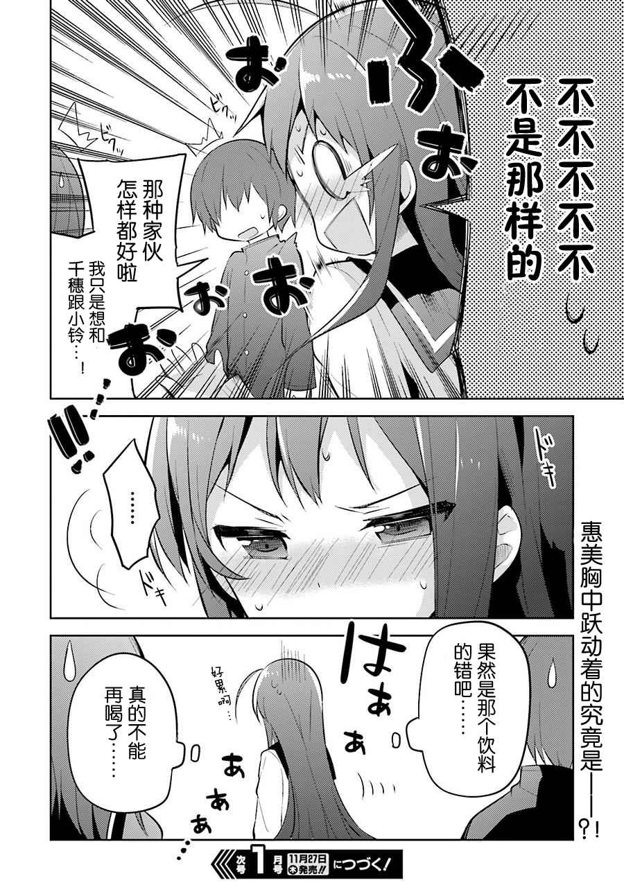 《打工吧魔王大人校园篇》漫画 028话