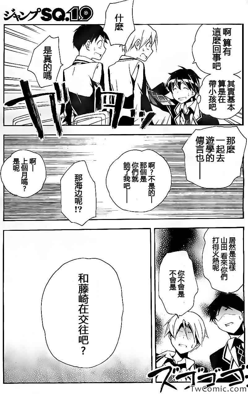 《邻家有女未成长》漫画 17集