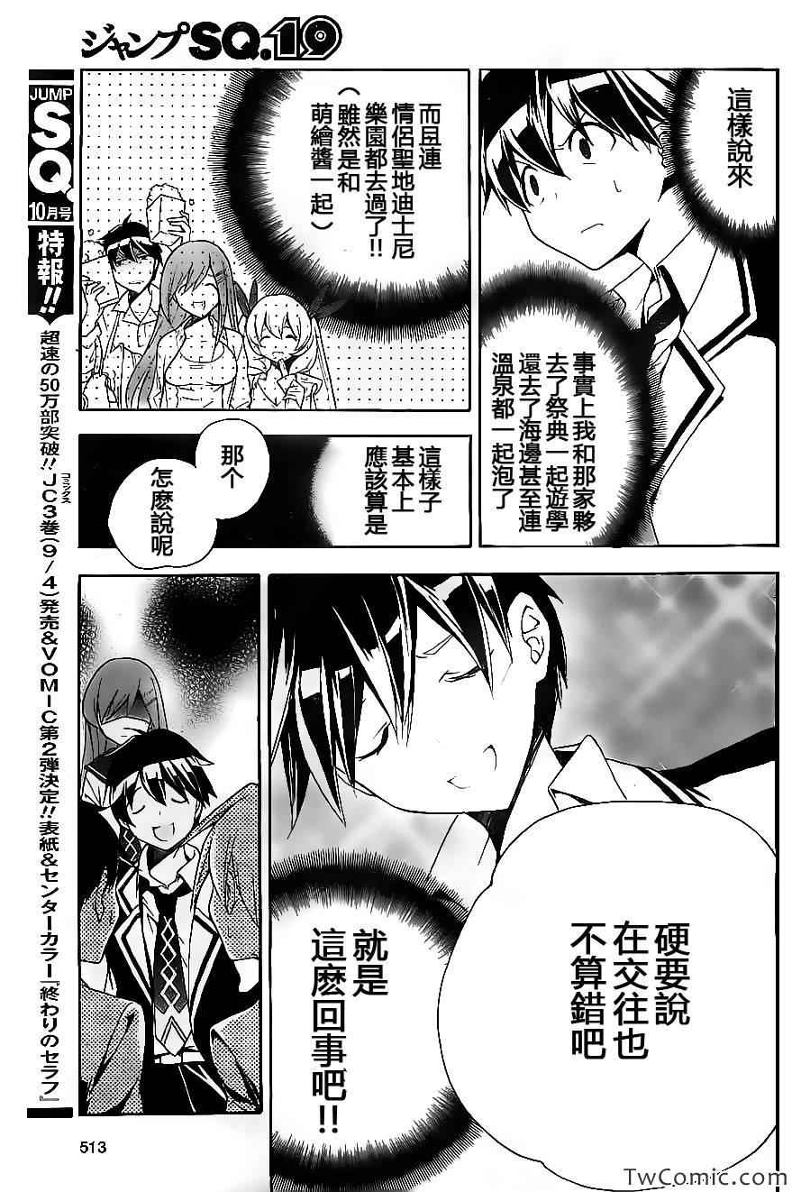 《邻家有女未成长》漫画 17集