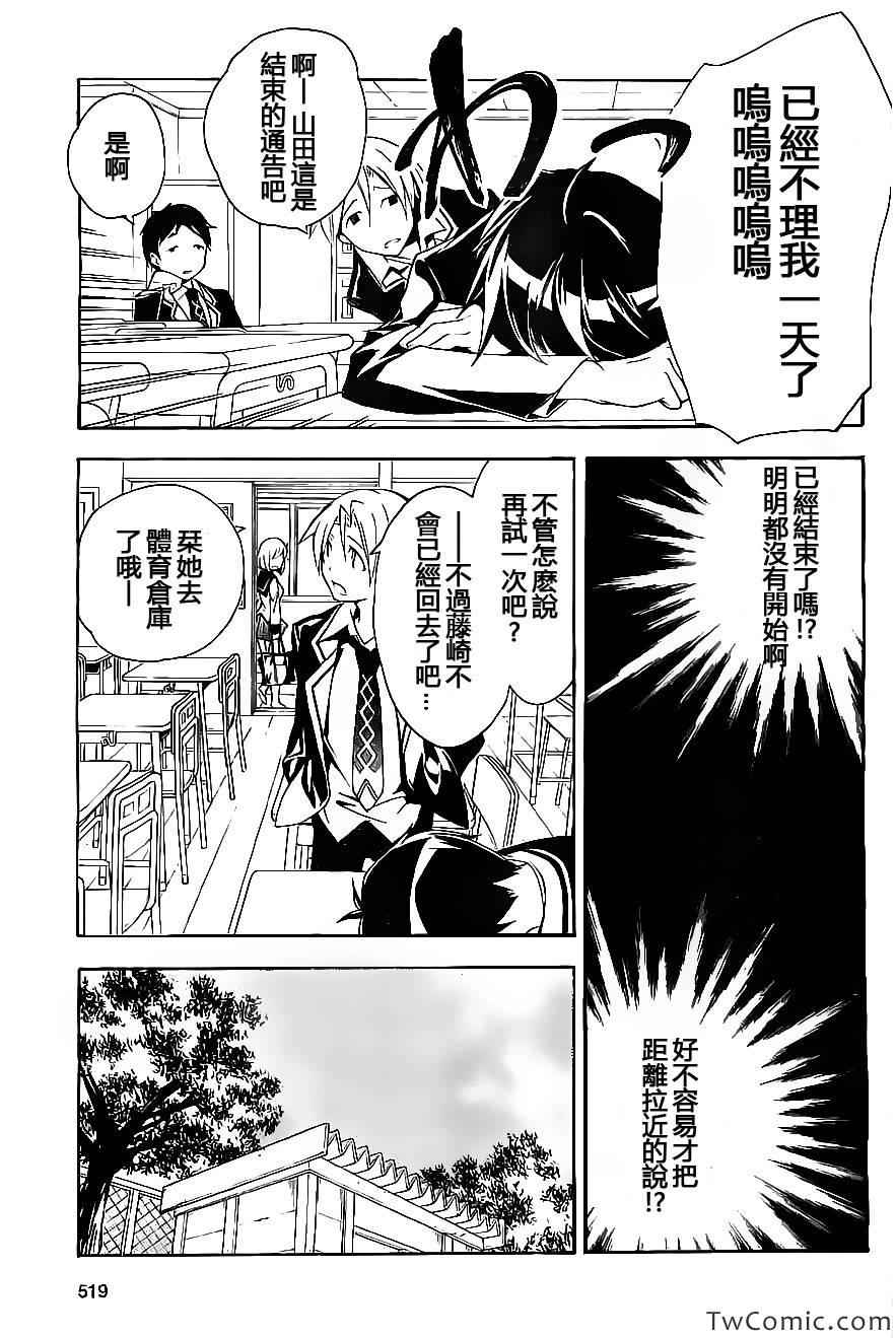 《邻家有女未成长》漫画 17集