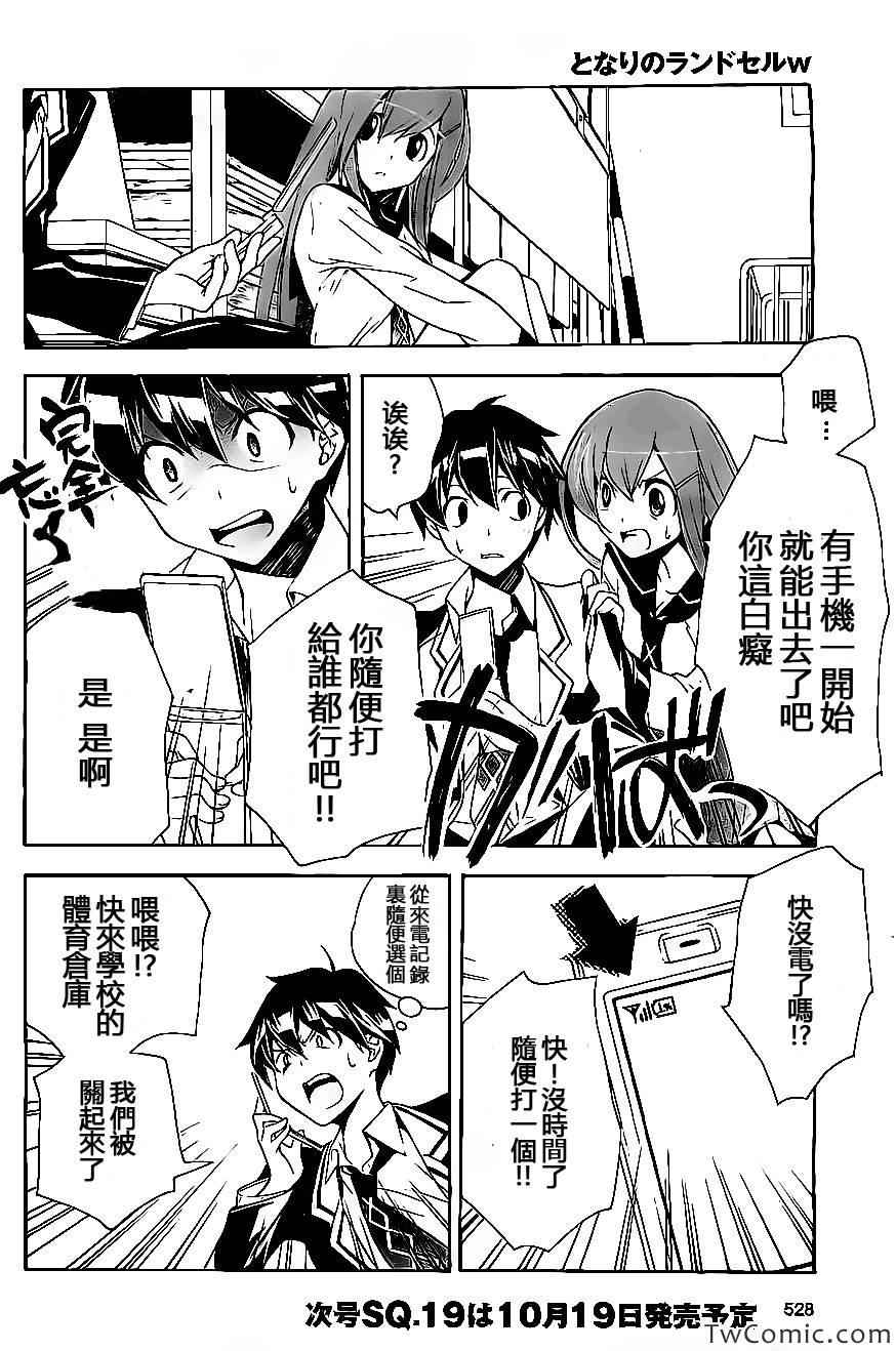 《邻家有女未成长》漫画 17集