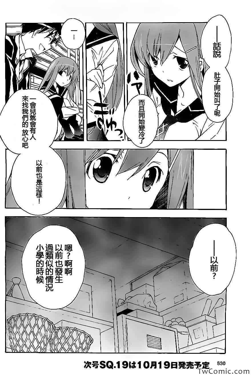 《邻家有女未成长》漫画 17集